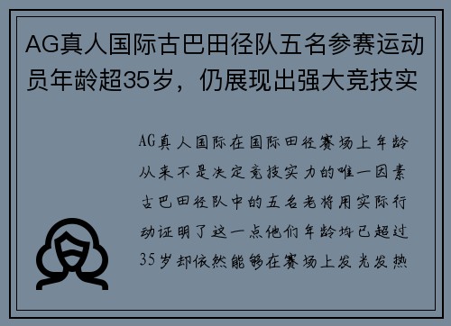 AG真人国际古巴田径队五名参赛运动员年龄超35岁，仍展现出强大竞技实力 - 副本