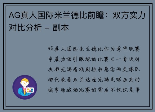 AG真人国际米兰德比前瞻：双方实力对比分析 - 副本