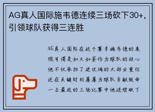 AG真人国际施韦德连续三场砍下30+，引领球队获得三连胜