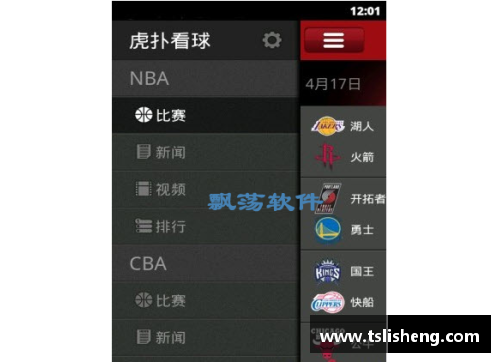 虎扑NBA直播：全面解析比赛赛况、球员动态与战术分析