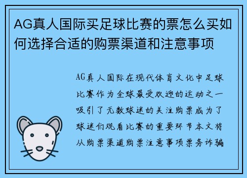 AG真人国际买足球比赛的票怎么买如何选择合适的购票渠道和注意事项