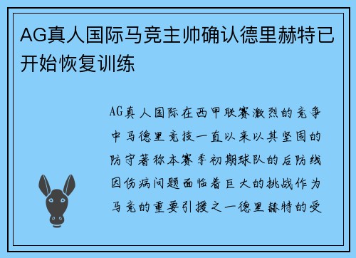 AG真人国际马竞主帅确认德里赫特已开始恢复训练