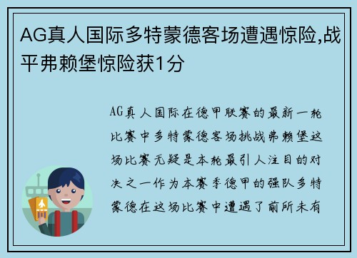 AG真人国际多特蒙德客场遭遇惊险,战平弗赖堡惊险获1分