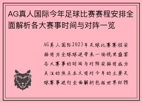 AG真人国际今年足球比赛赛程安排全面解析各大赛事时间与对阵一览